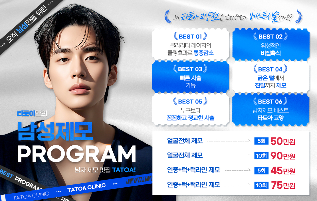남성제모 EVENT