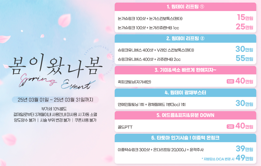 타토아 3월 이벤트