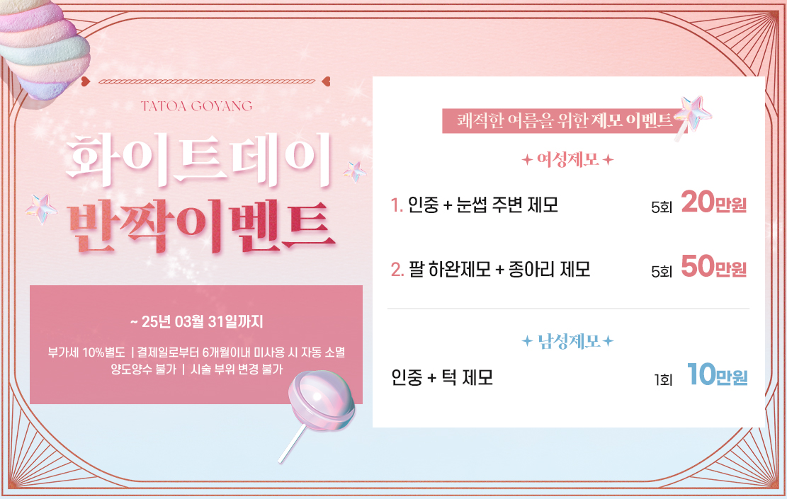 3월 반짝 이벤트