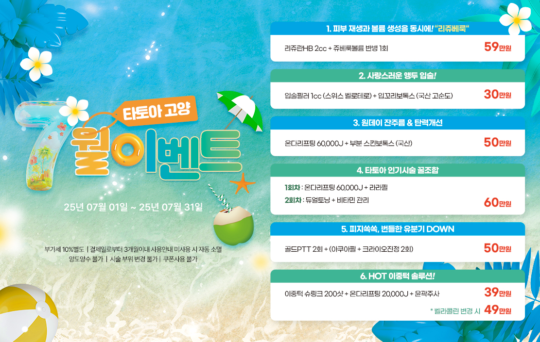 타토아 7월 이벤트