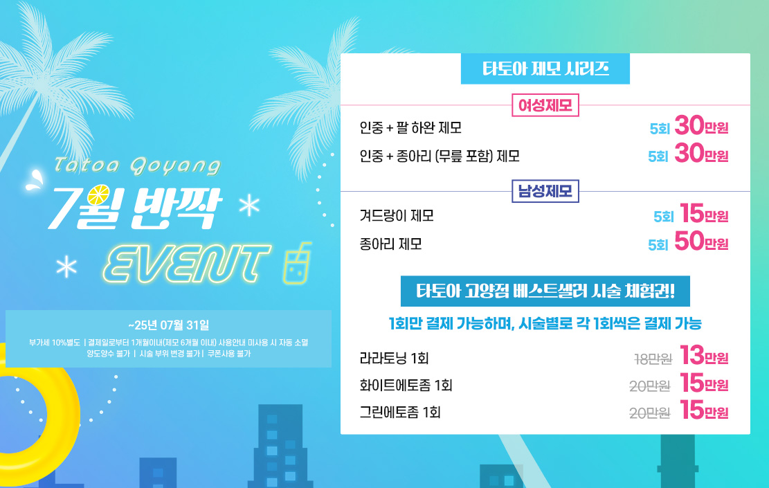 타토아 7월 반짝 이벤트