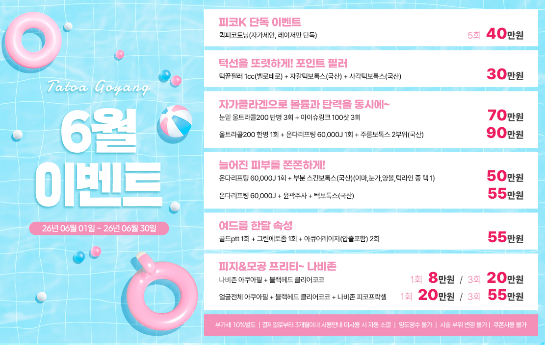 타토아 6월 이벤트
