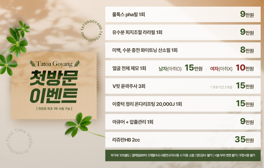 첫방문이벤트