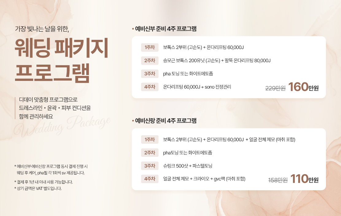 웨딩 패키지