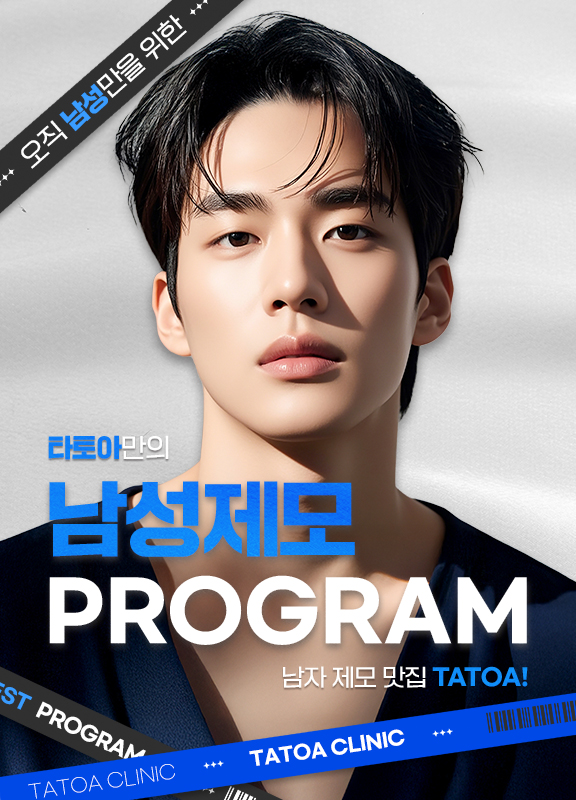 남성제모 EVENT
