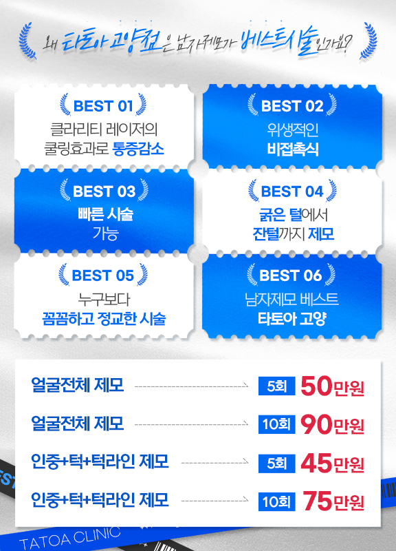 남성제모 EVENT
