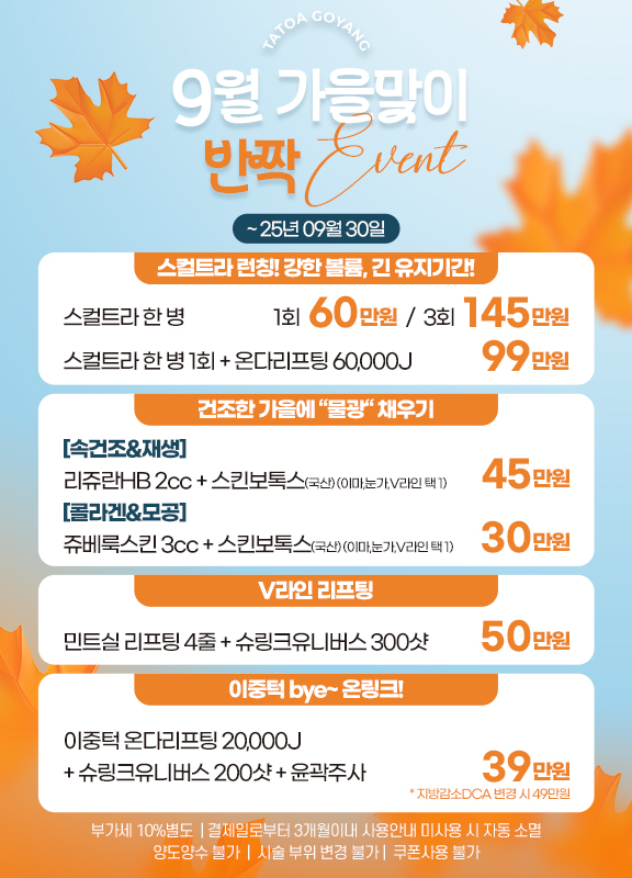 9월 반짝이벤트