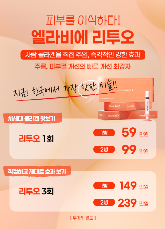 엘라비에리투오 이벤트