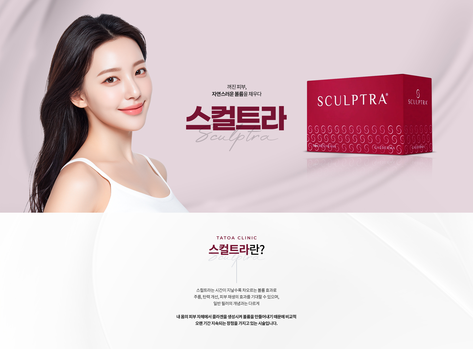 스컬트라